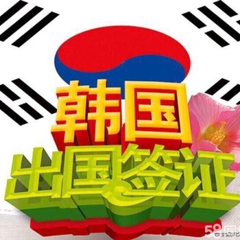 韩国五年多次往还签证