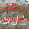 蓄水池模具规格蓄水池模具图片展示