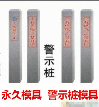 警示桩模具的格局介绍