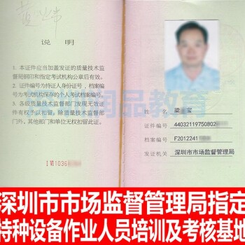 深圳流动式起重机司机证复审年审培训Q8