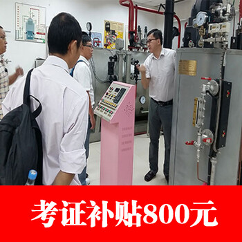 深圳压力容器培训深圳固定式压力容器操作证培训R1