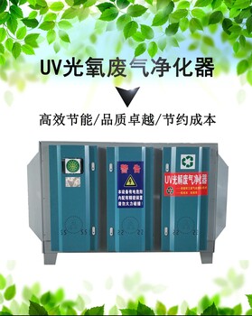 UV光氧废气净化器光氧催化设备环保箱光氧废气处理成套设备