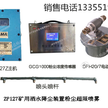 ZP127粉尘超限洒水降尘实现粉尘浓度检测