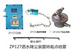 煤矿ZP127转载点洒水降尘净化煤尘空气