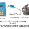 洒水降尘装置厂家