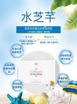 御麗堂膠原蛋白是什么