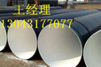 深圳螺旋3PE防腐钢管%环氧煤沥青防腐钢管专业快速