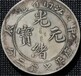 广州哪里免费鉴定出手古钱币陨石