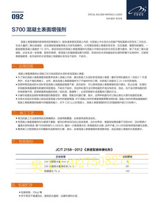 提高混凝土强度天宁区表面增强剂材料厂家价格图片1