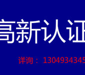 专业团队专业代办国高认证一站式服务