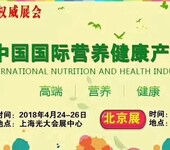2018第二十届中国国际营养健康产业博览会