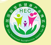 2018第二十届中国国际营养健康产业博览会