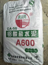 国标625高铝水泥.新密专业生产高铝水泥.铝酸盐水泥供应图片
