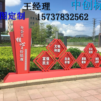 定制社会主义核心价值观宣传栏创建文明城市宣传牌中国梦标识牌