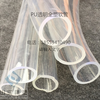 聚氨酯透明全塑管环保透明全塑软管不带钢丝全塑管耐压透明全塑管