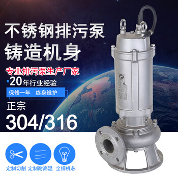 304不锈钢精铸潜水泵80WQP65-25-7.5kw耐酸碱泵固定耦合水泵