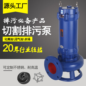 切割型潜水排污泵沼气池抽渣泵果皮果浆无堵塞泵7.5KW