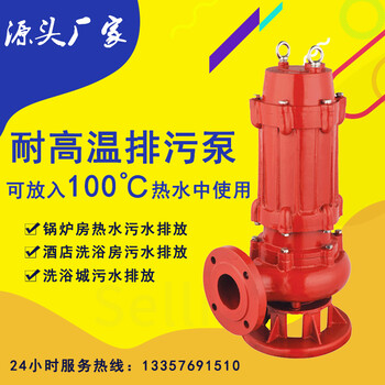 WQR锅炉房冷凝水输送水泵无堵塞高温污水泵50WQR10-10-0.75KW