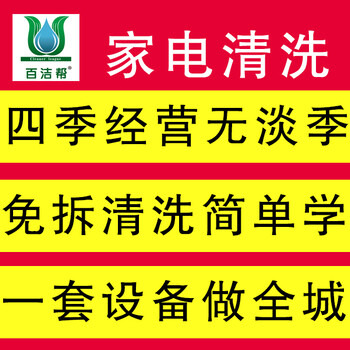 泰安百洁帮管道清洗加盟培训费用短期内快速掌握清洗技术