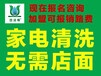 盐城百洁帮家电清洗培训赚钱家电清洗加盟万元创业项目