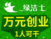 南通家电清洗好干吗绿洁士涵盖范围广，轻松简单