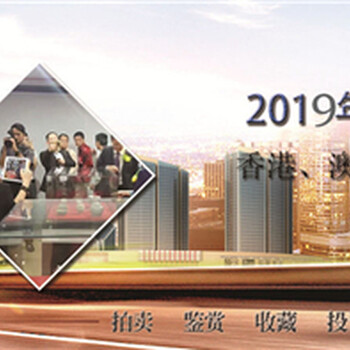 2019年盛世皇廷拍卖公司书法部的负责人电话是多少