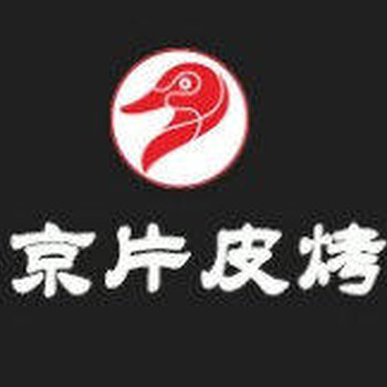 北京炙鸭vs 烤鸭技术培训vs片皮烤鸭加盟vs北京老烤鸭