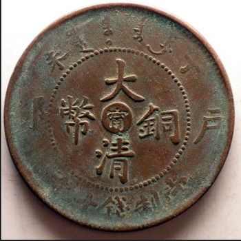 重庆江北大清铜币拍卖也能成交300多万？