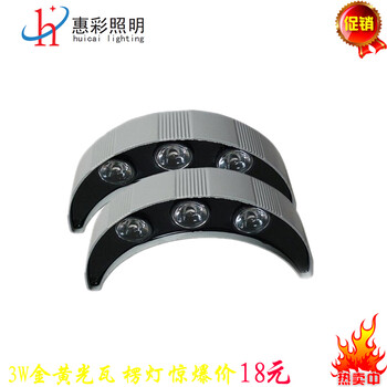 3W景觀塔用瓦片燈3W高亮度月牙燈