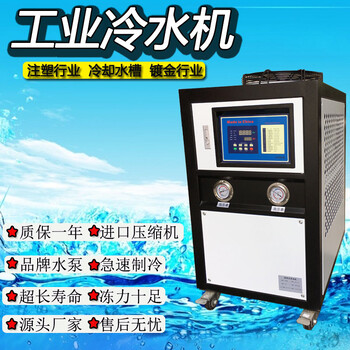 工业5匹冷水机冰机风冷制冷机冰水机小型冷冻机5p风冷模具冷水机