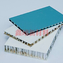 鑫翊铝蜂窝板厂家量大从优
