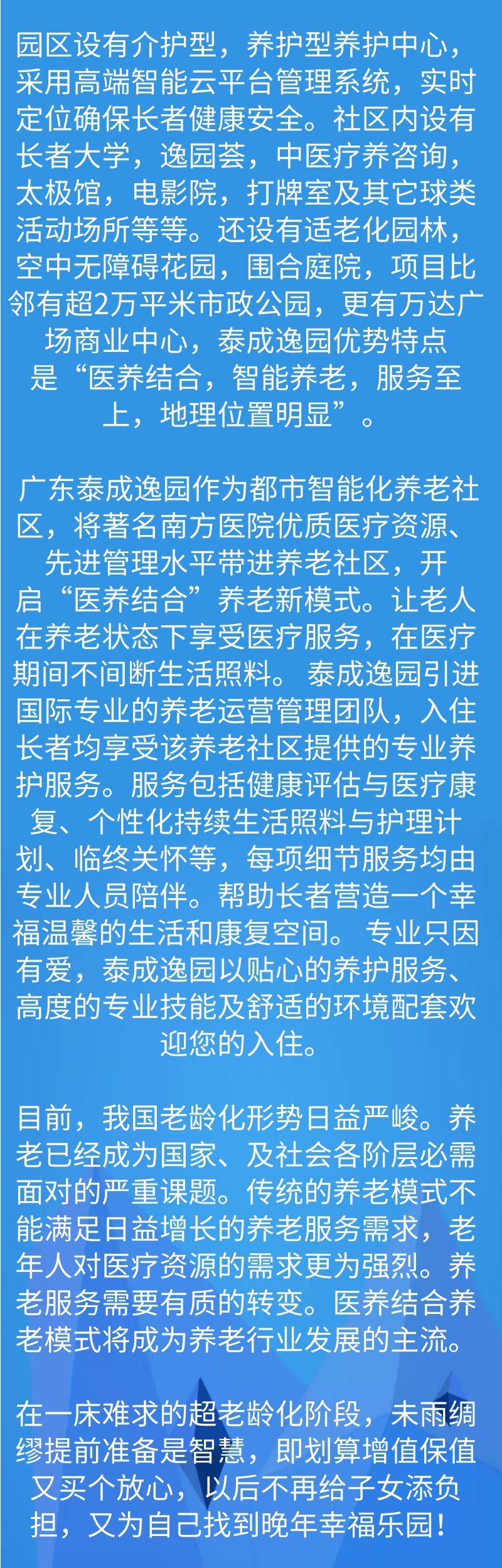 泰成逸园养老院医养结合养老院老人进老年公寓的简报