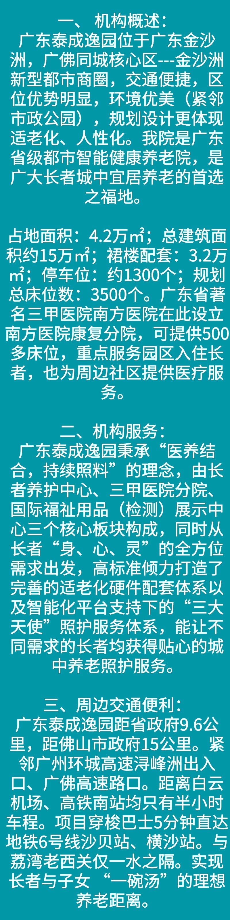 泰成逸园养老院医养结合养老院老人进老年公寓的简报