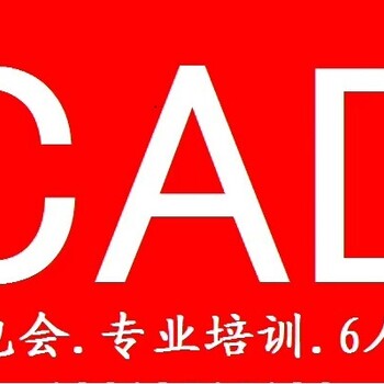 苏州哪里有CAD制图培训的？费用多少？