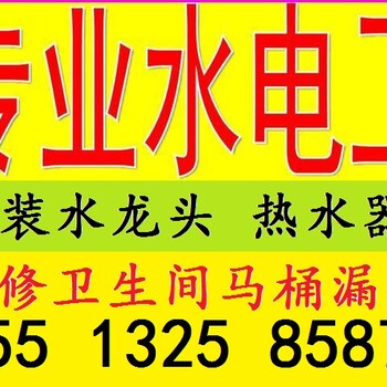 新建南路安装水龙头脸池洗菜池、修水管漏水渗水换阀门