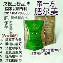 肥尔美—健康催肥0风险每头增收200元图片