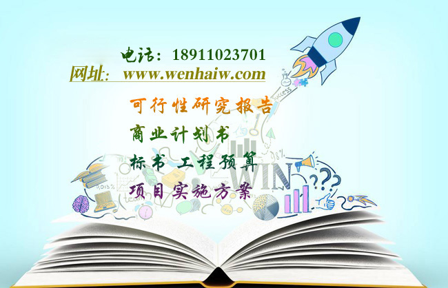 赤峰代编写商业计划书(公司融资）专版