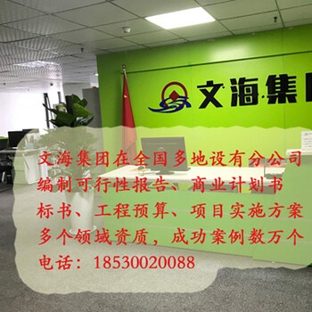 七台河代做可行性报告公司专做/（备案)