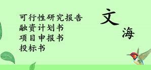 兴安标书/投标文件行业