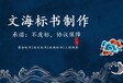 平顶山舞钢代做标书//学院物业标书