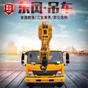 東風(fēng)10噸12噸16噸汽車吊車徐工臂小型吊車