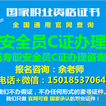 深圳市安全员C证哪里报名什么时候考试