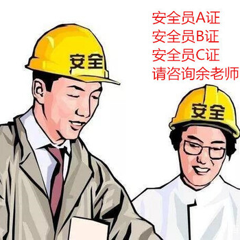 深圳可以報名安全員C證是住房城鄉(xiāng)建設(shè)廳頒發(fā)