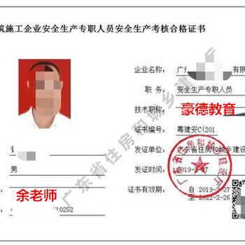深圳安全员C证考试时间及报名地址