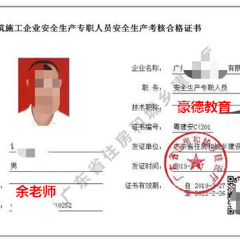深圳考建設廳頒發(fā)的安全員C證報名多久拿證