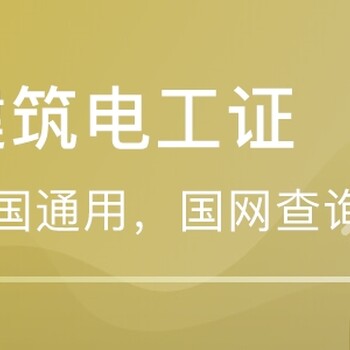 深圳安監(jiān)局電工證報考對象2020年報考要求和考核發(fā)證單位