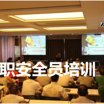 深圳報(bào)專職安全員C證培訓(xùn)拿證需要的條件和相關(guān)資料