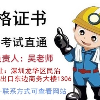 深圳安全員C證2020年報考內(nèi)容及報考要求