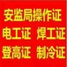 深圳安监局焊工证考试成绩查询网和及格分数线