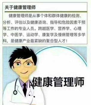2020年在深圳健康管理師證需要具備的報(bào)考資格和條件